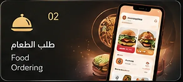 تطبيق طلب الطعام