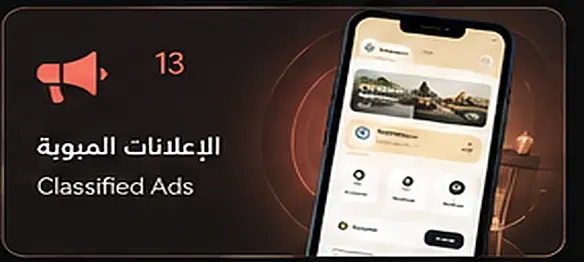 منصة إعلانات مبوبة