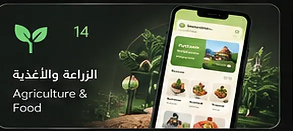 الزراعة والأغذية