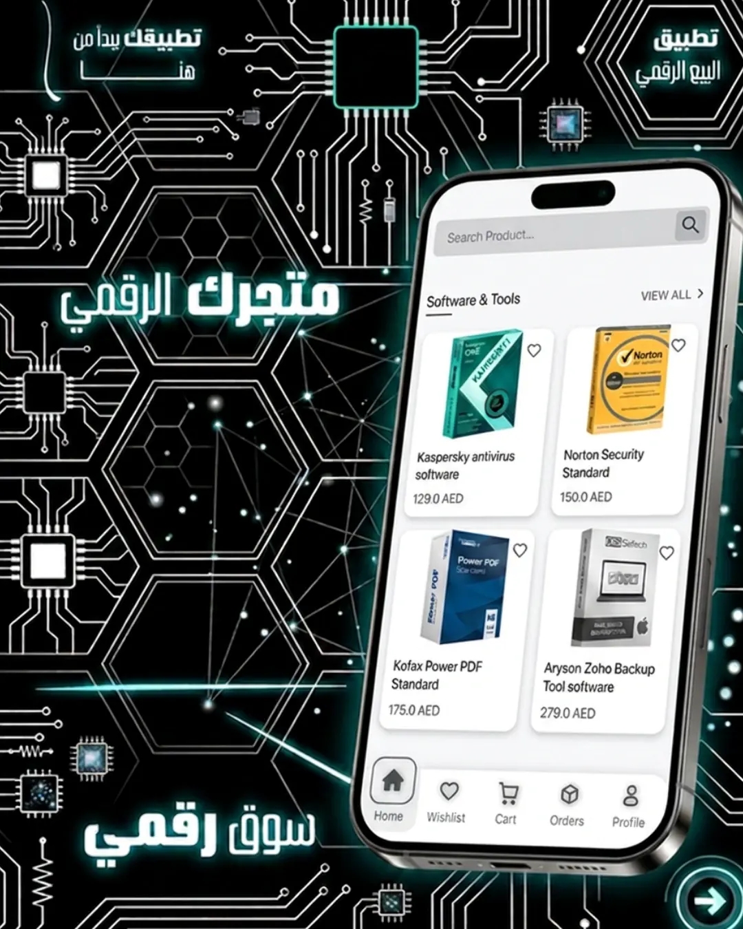 متجر رقمي للبرامج