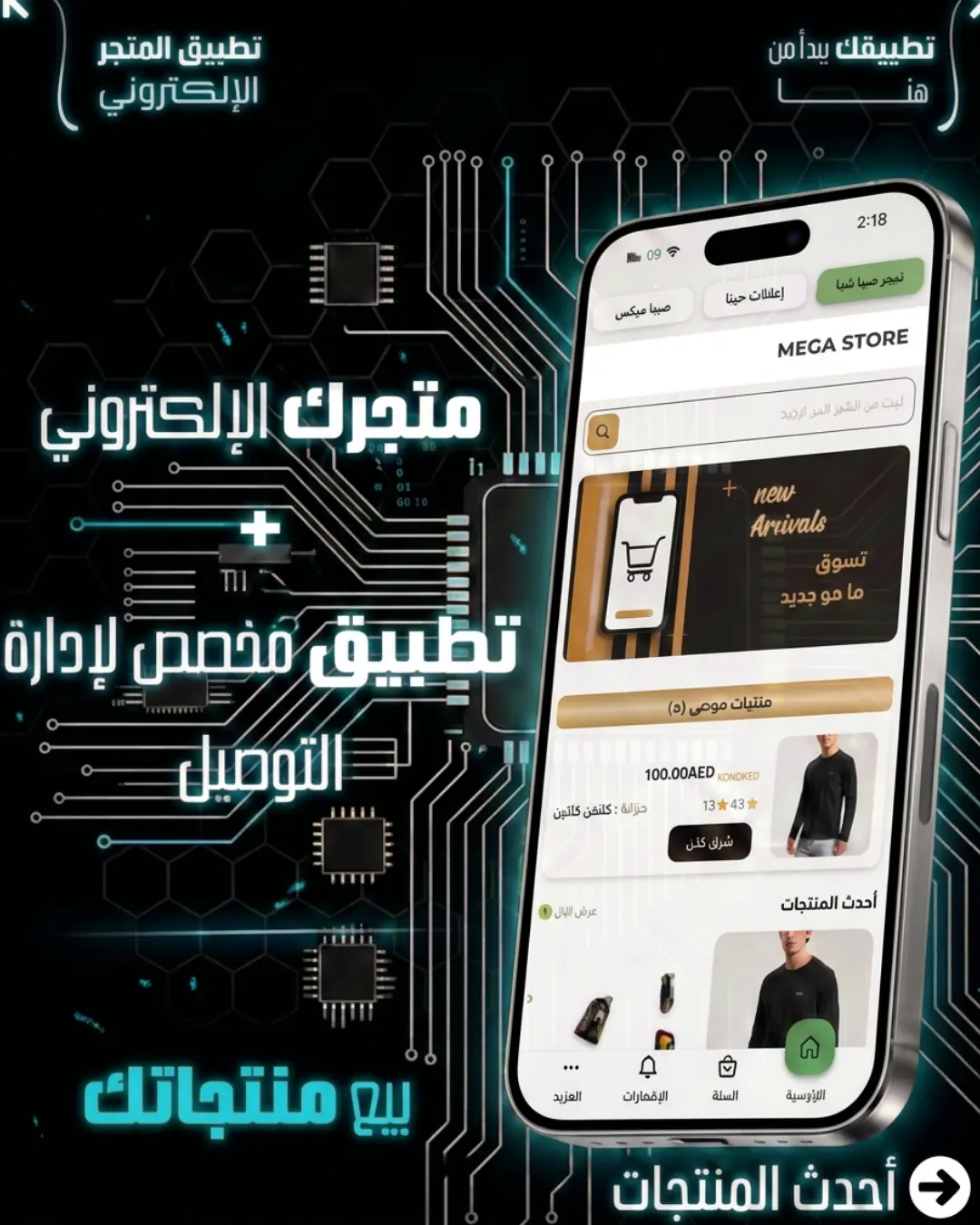 متجر إلكتروني متكامل