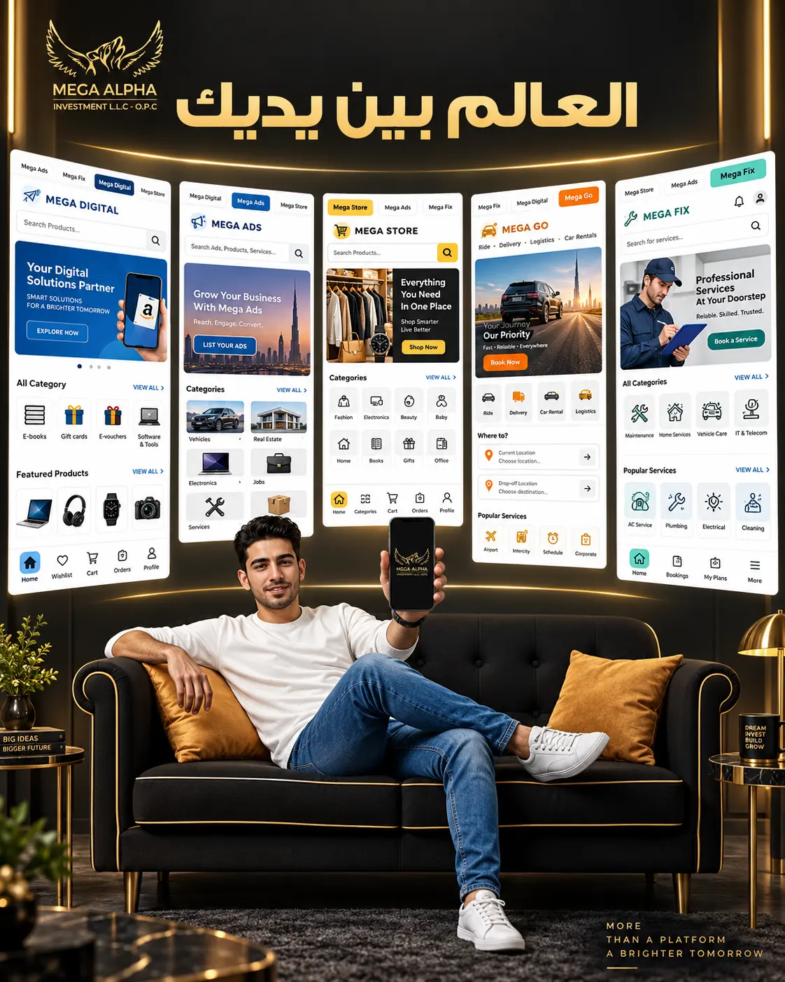 العالم بين يديك قطاعات تطبيق ميجا ألفا
